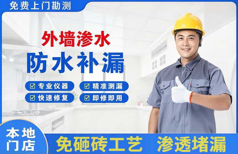 连云港外墙渗水维修