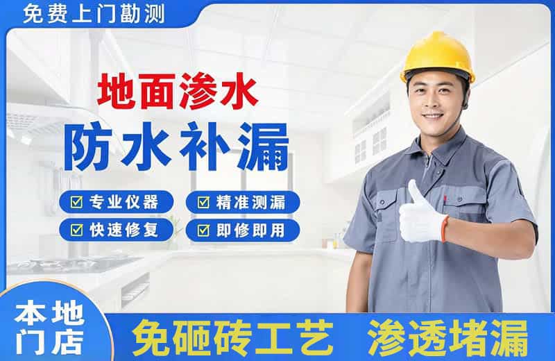 连云港地面渗水维修