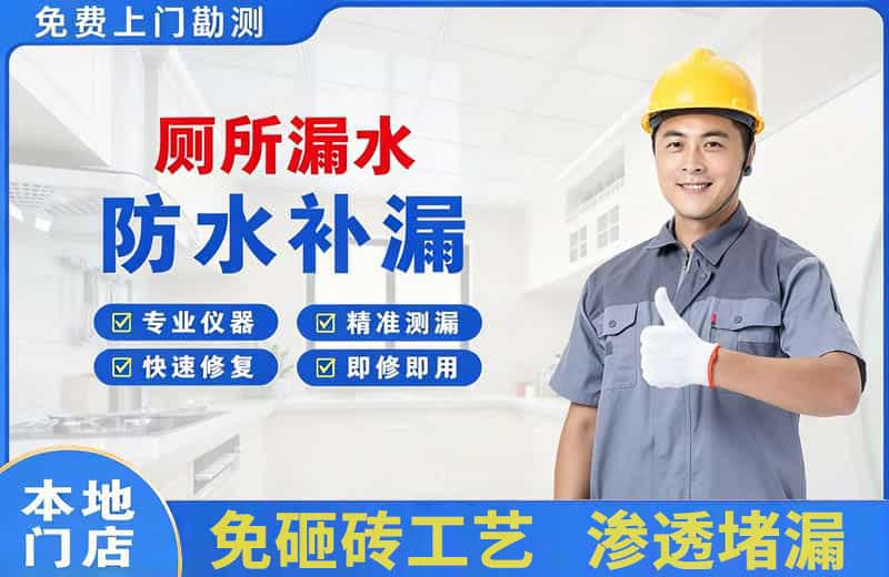 连云港厕所漏水维修