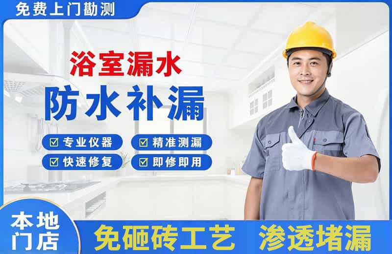 连云港浴室漏水维修