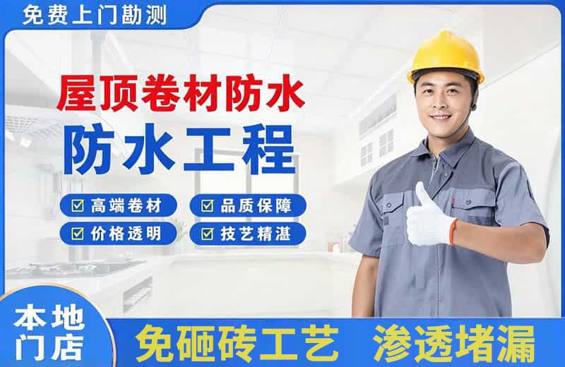 连云港屋顶卷材防水