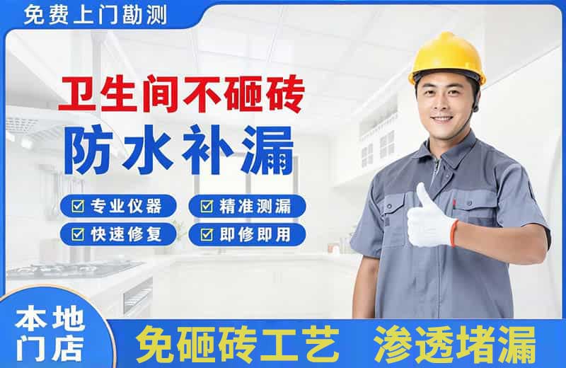 连云港卫生间不砸砖修补漏水